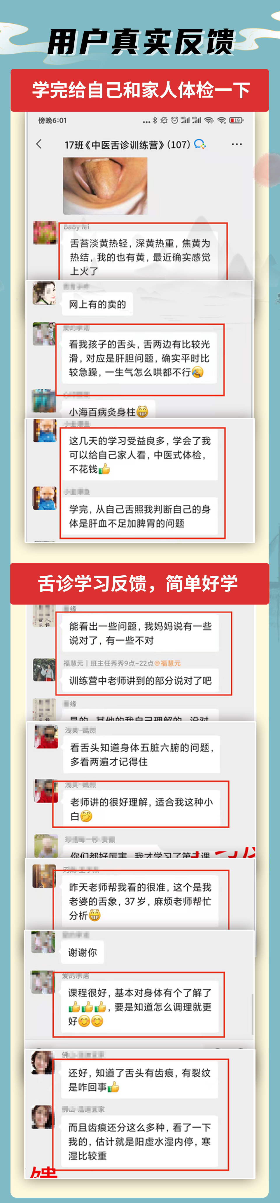 《全息舌诊课程》