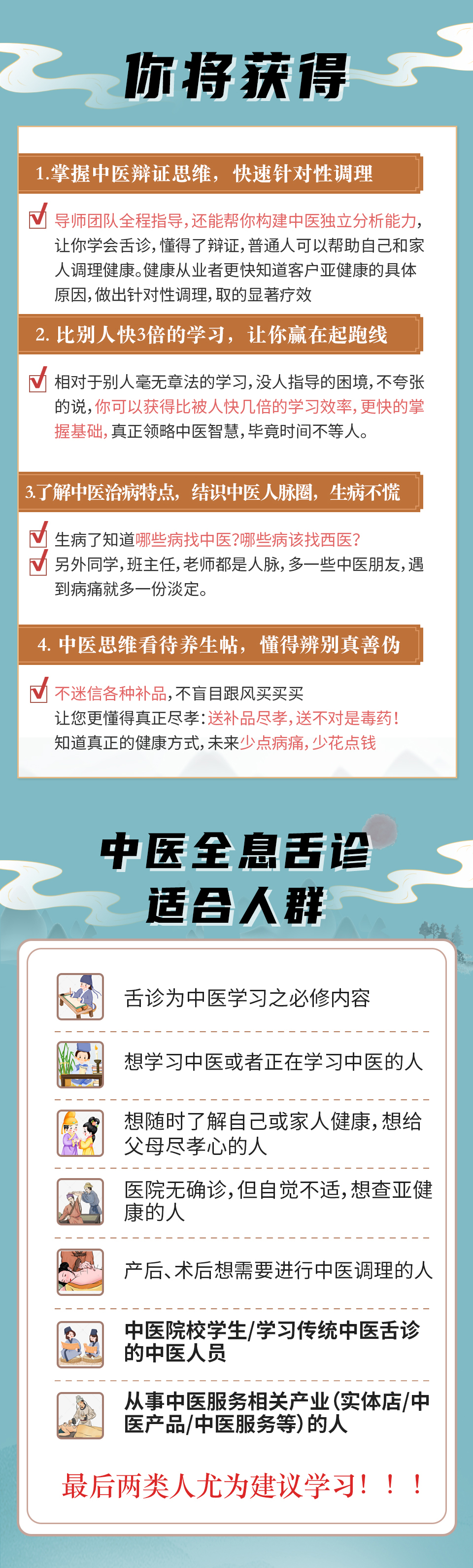 《全息舌诊课程》