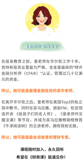童老师给孩子们的财商课  第四季