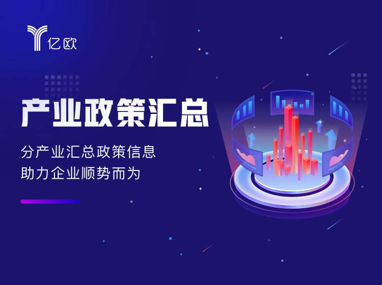 产业政策汇总