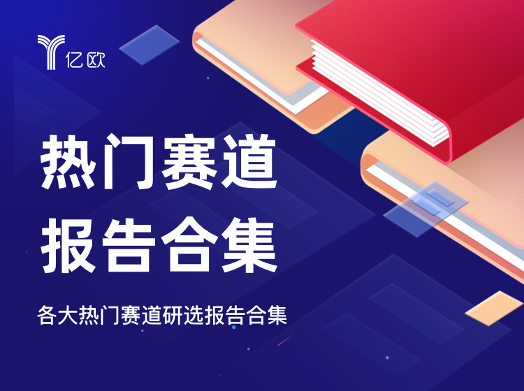 热门赛道报告合集