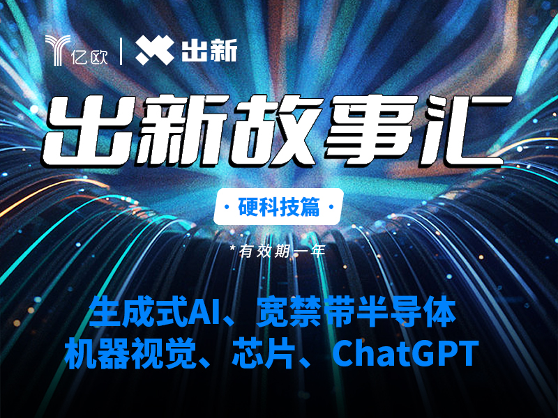 看懂硬科技（音频课）出新故事汇系列课程