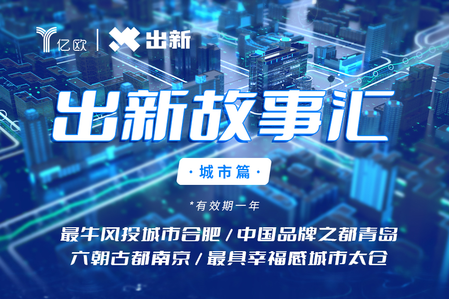 看懂城市之变（音频课）出新故事汇系列课程