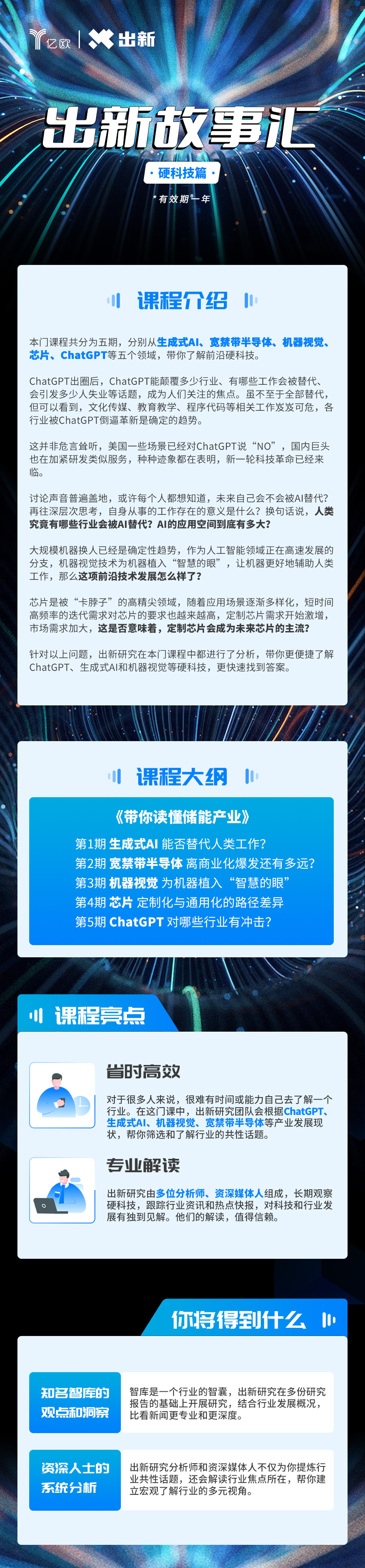 看懂硬科技（音频课）出新故事汇系列课程