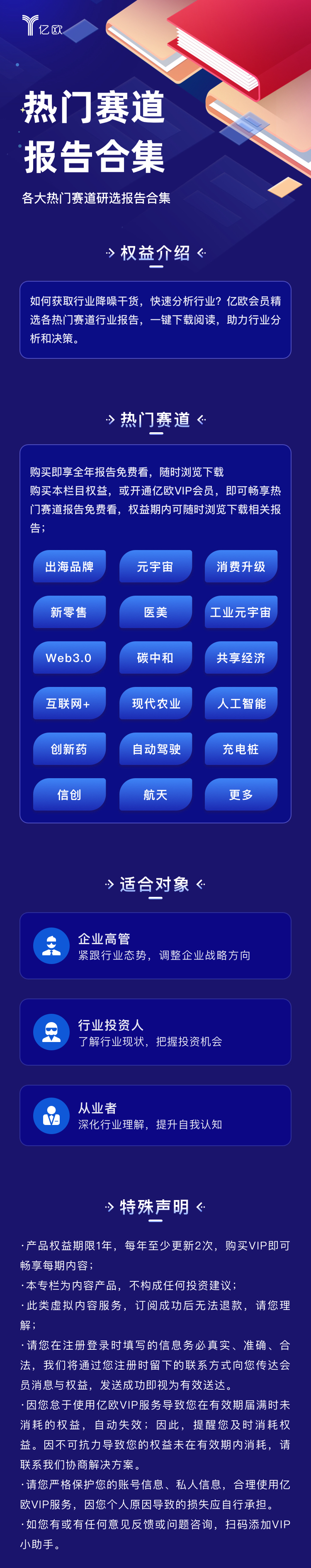 热门赛道报告合集