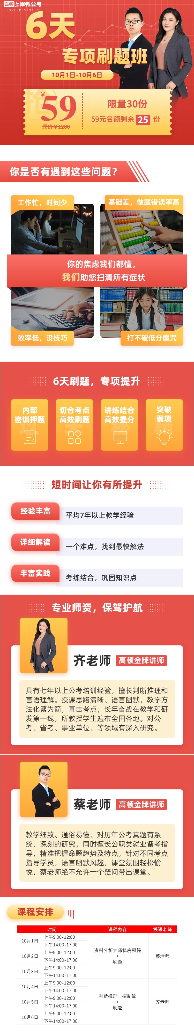 59元抢国庆状元刷题班