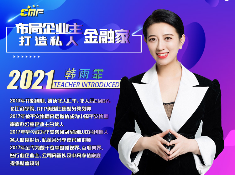 布局企业主·打造私人金融家