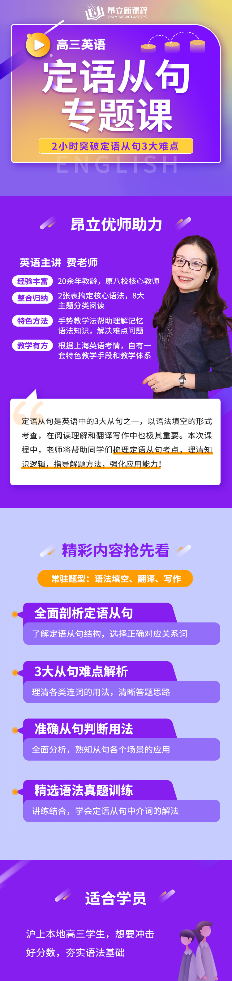 【优质好课】费老师：2小时突破定语从句3大难点