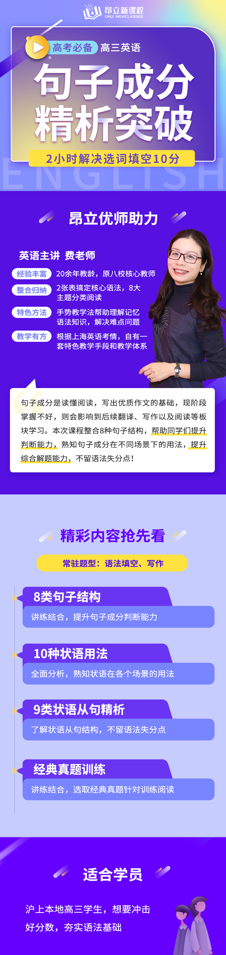 【优质好课】费老师：2小时搞定英语6大句子成分