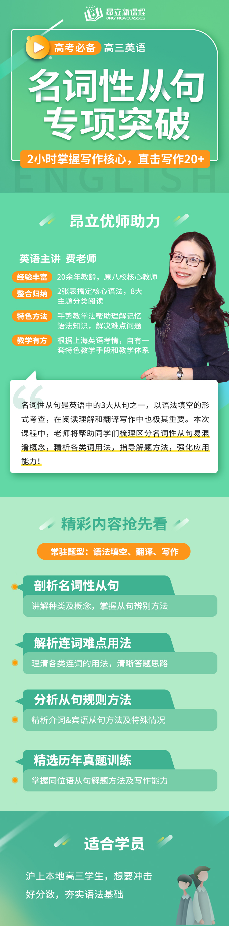 【优质好课】费老师：2小时突破名词性从句失分点