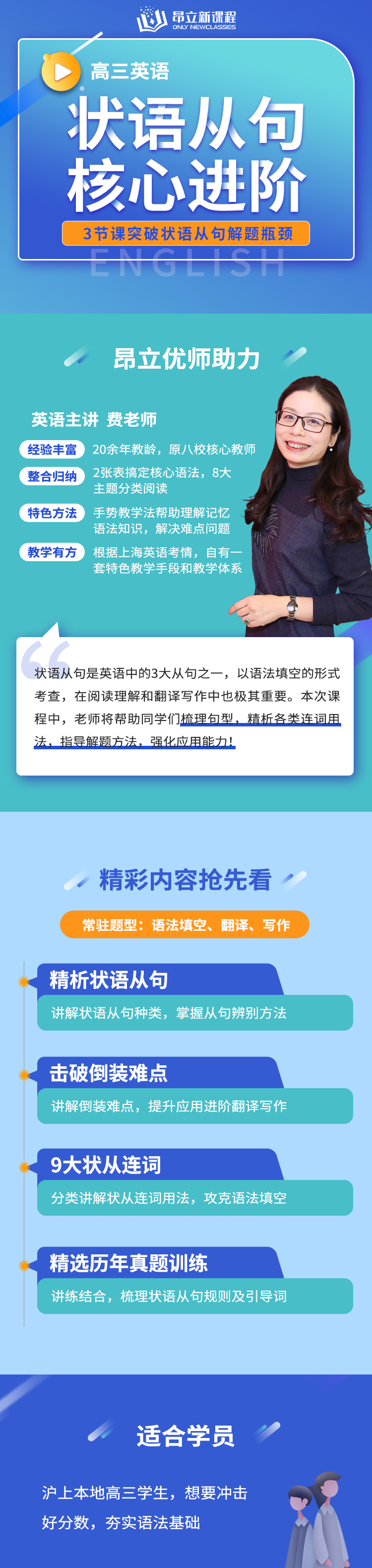 【优质好课】费老师：3节课突破状语从句解题瓶颈