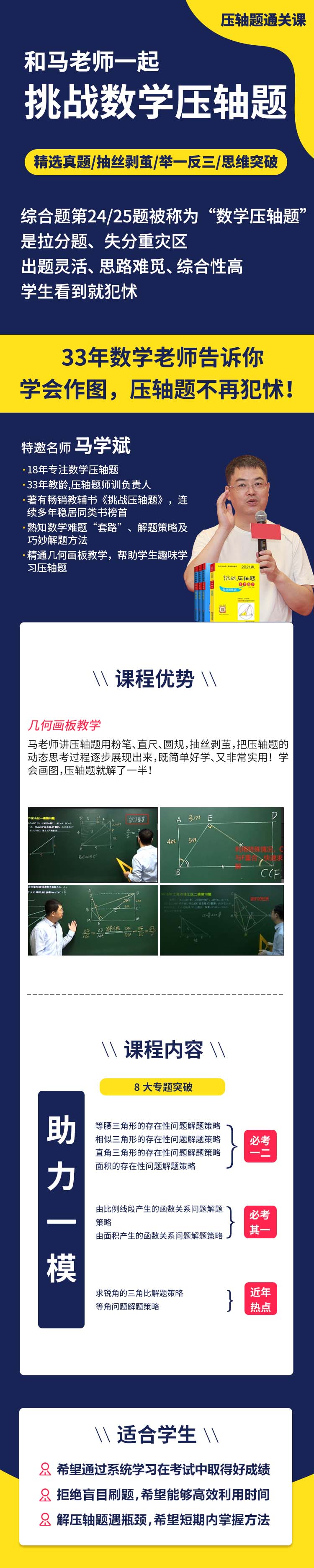 【优质好课】马学斌：8节课解决一模八类压轴题