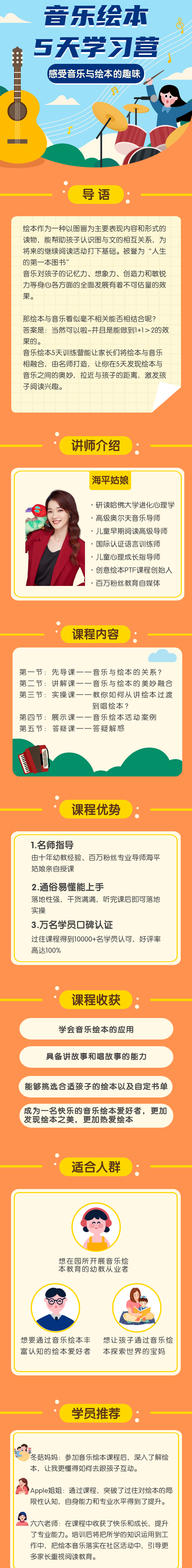 海平姑娘音乐绘本学习营