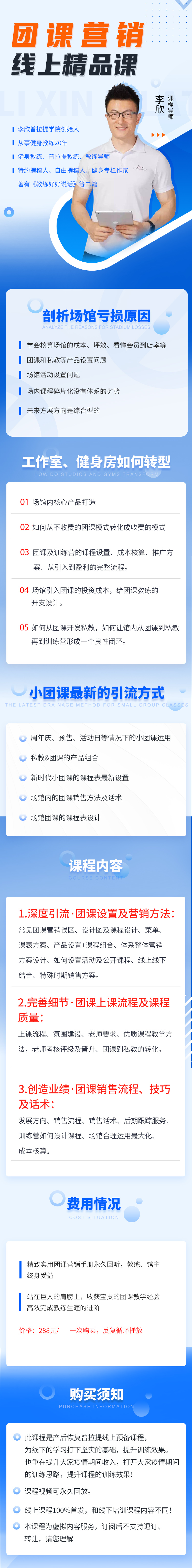 团课营销手册