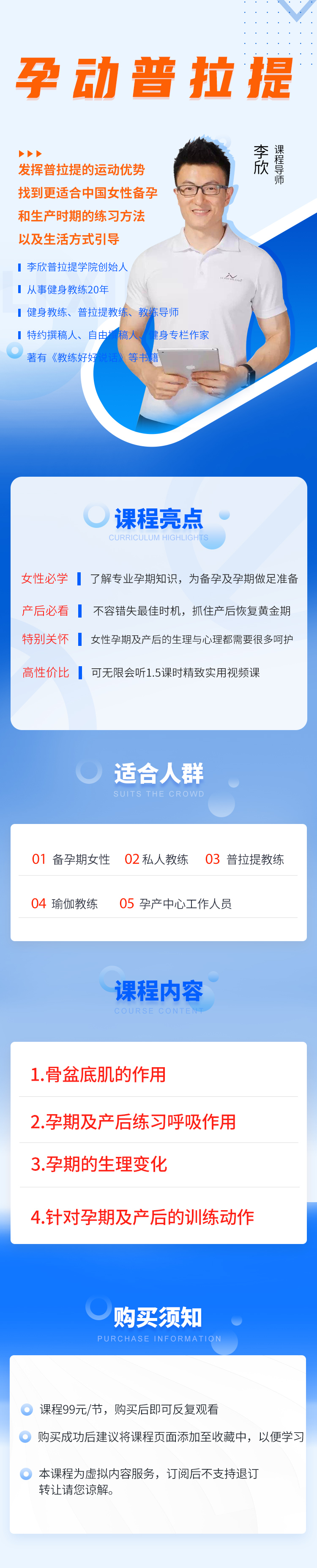 普拉提孕动之预备课程