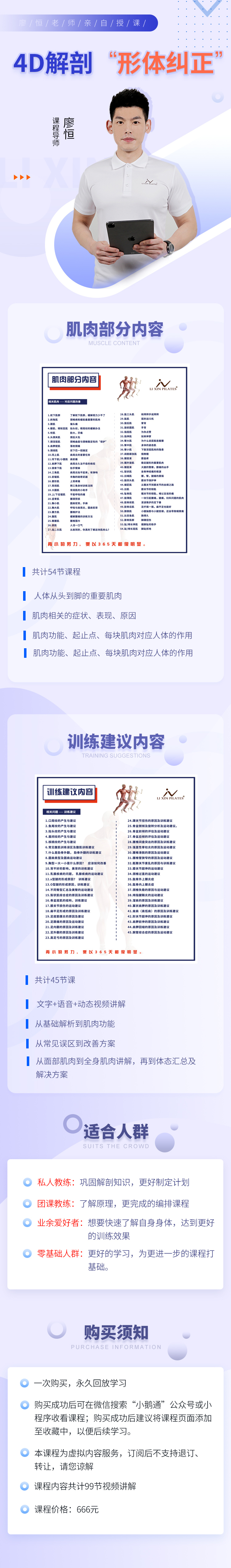 第四季 4D解剖“体态纠正”