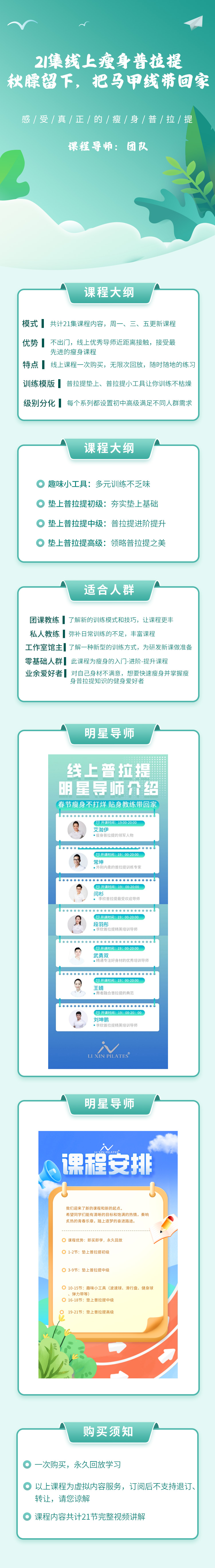 21集线上普拉提