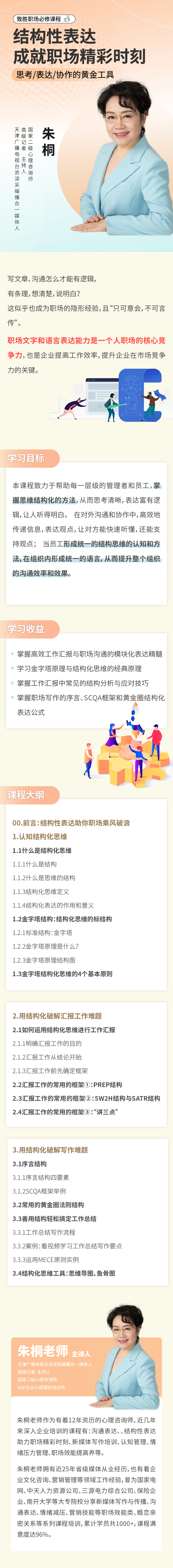 结构性表达成就职场精彩时刻