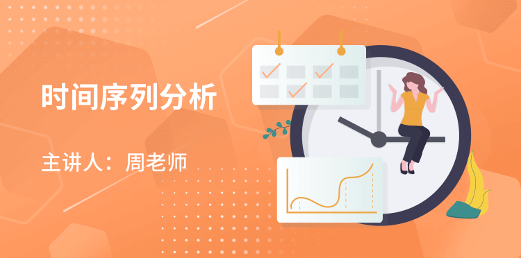《时间序列分析》