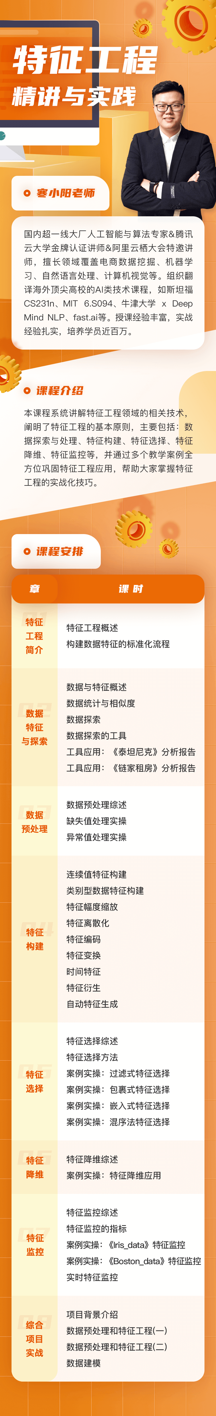 《特征工程精讲与实践》