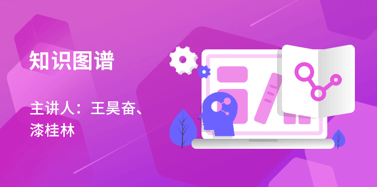 《知识图谱》