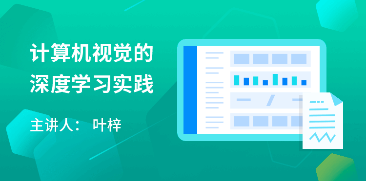 《计算机视觉的深度学习实践》