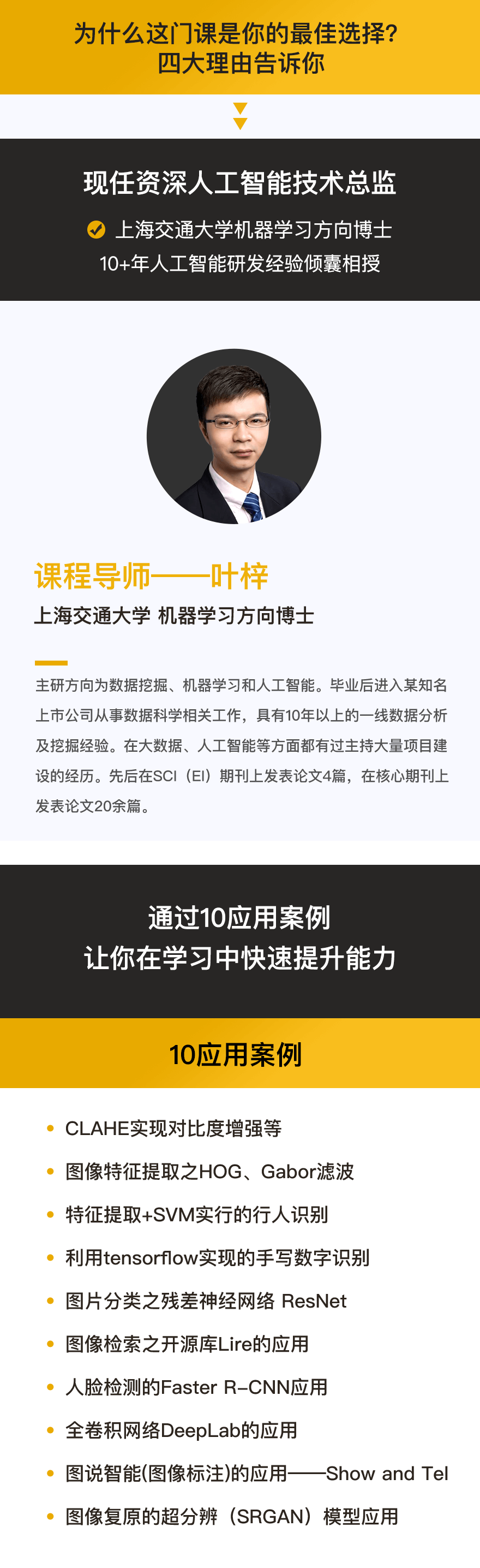 《计算机视觉的深度学习实践》