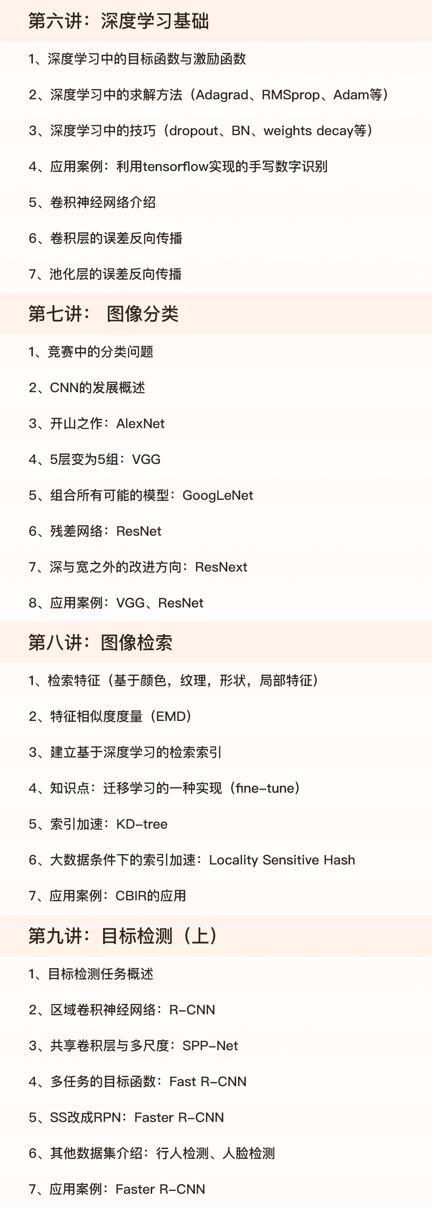 《计算机视觉的深度学习实践》
