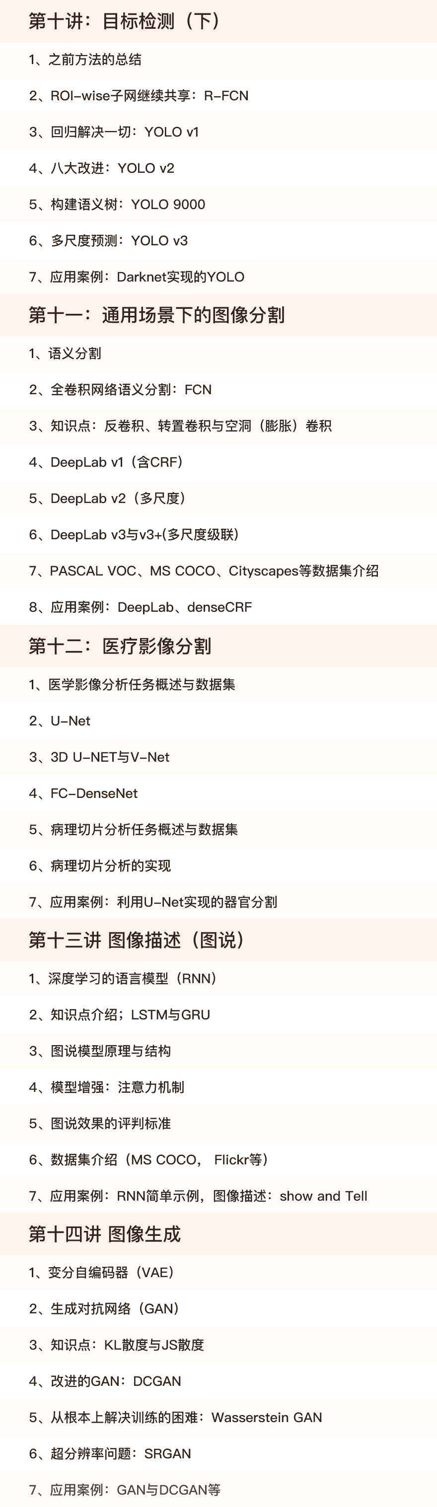 《计算机视觉的深度学习实践》