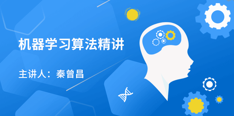 《机器学习算法精讲》