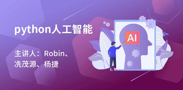 《Python人工智能》