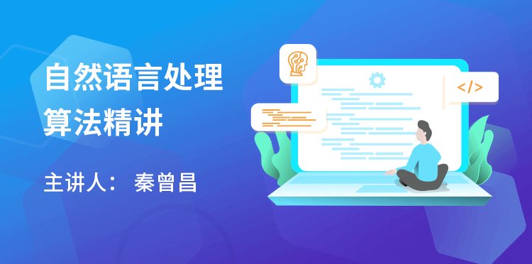 《自然语言处理算法精讲》