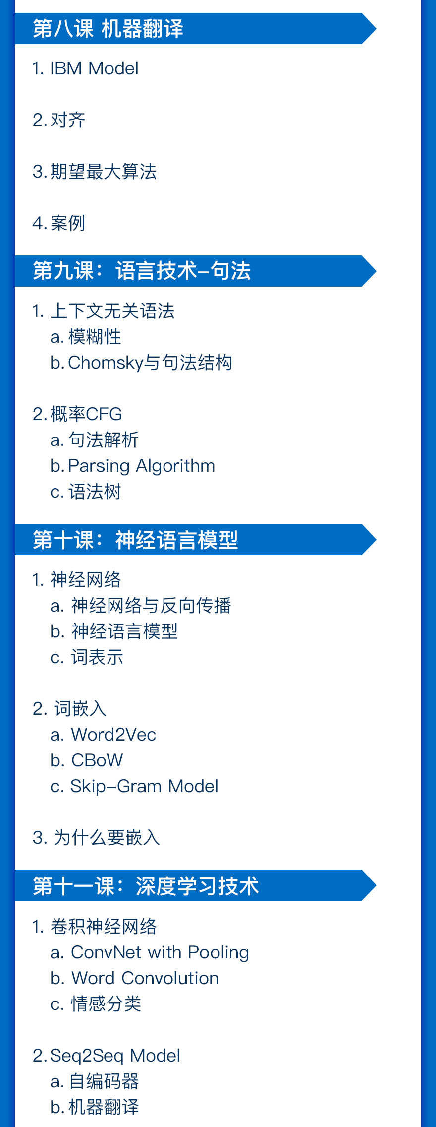 《自然语言处理算法精讲》