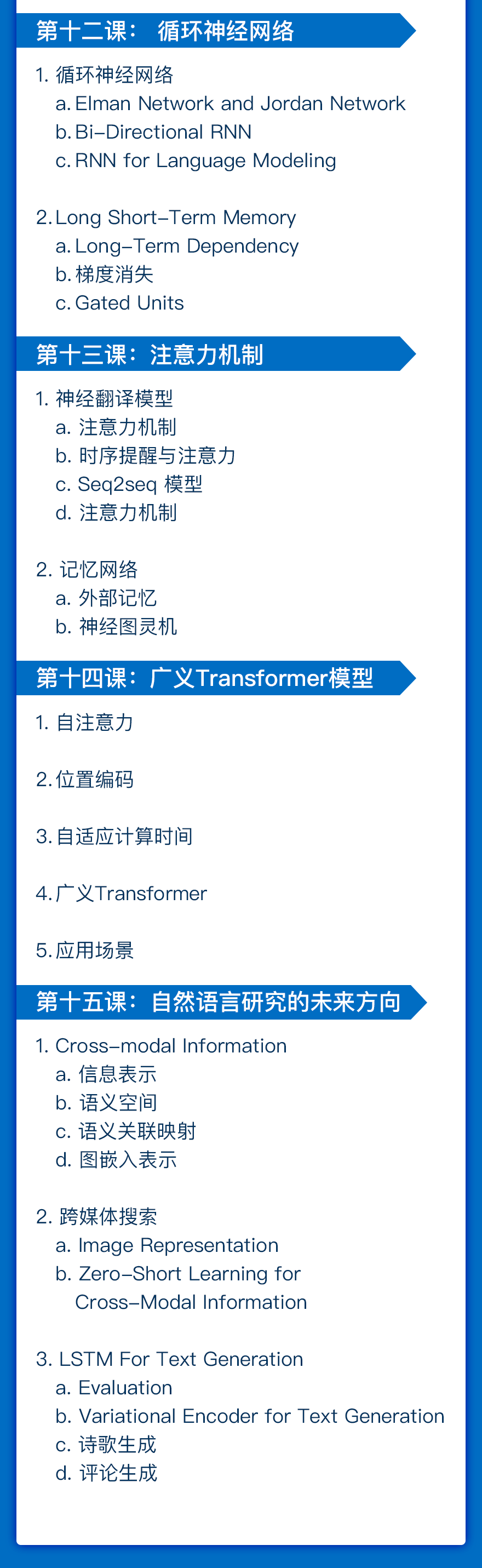 《自然语言处理算法精讲》