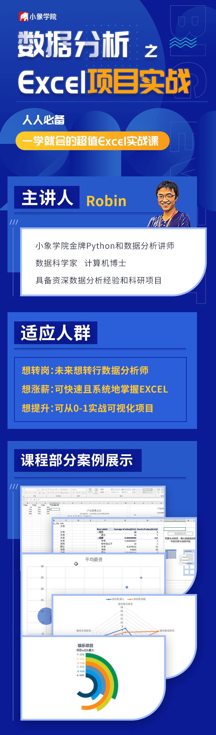 《数据分析之Excel项目实战》