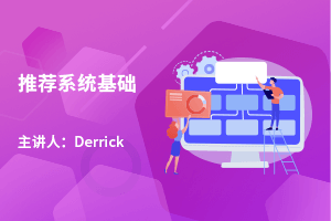 《推荐系统基础》