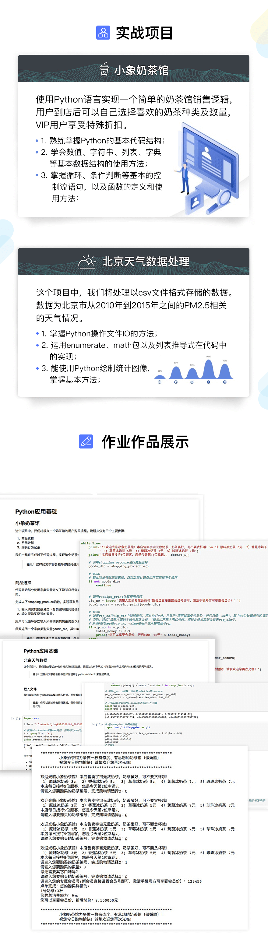 《Python编程从入门到实践》