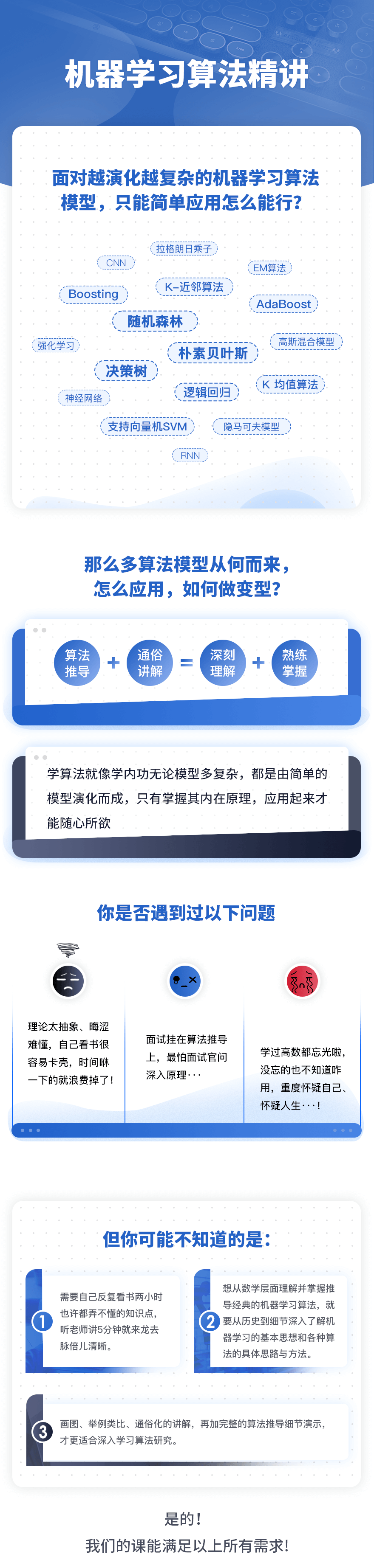 《机器学习算法精讲》