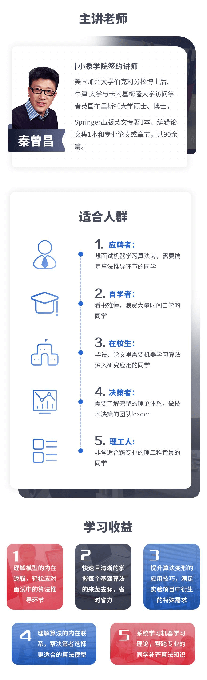 《机器学习算法精讲》