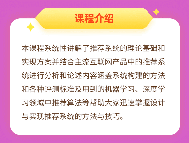 《推荐系统基础》