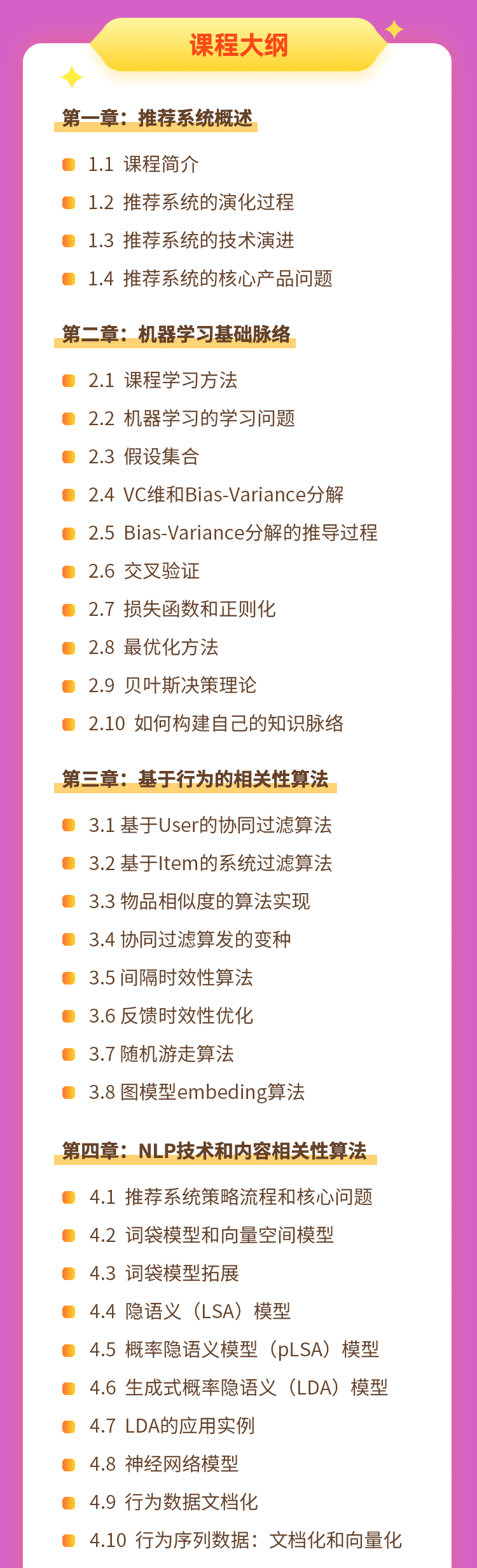 《推荐系统基础》