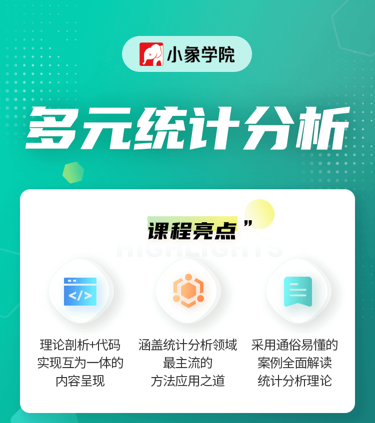 《多元统计分析》