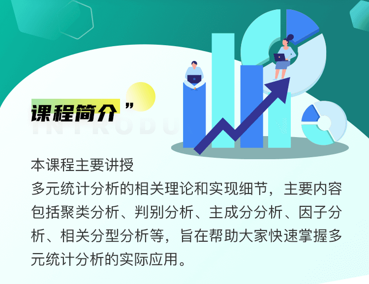 《多元统计分析》