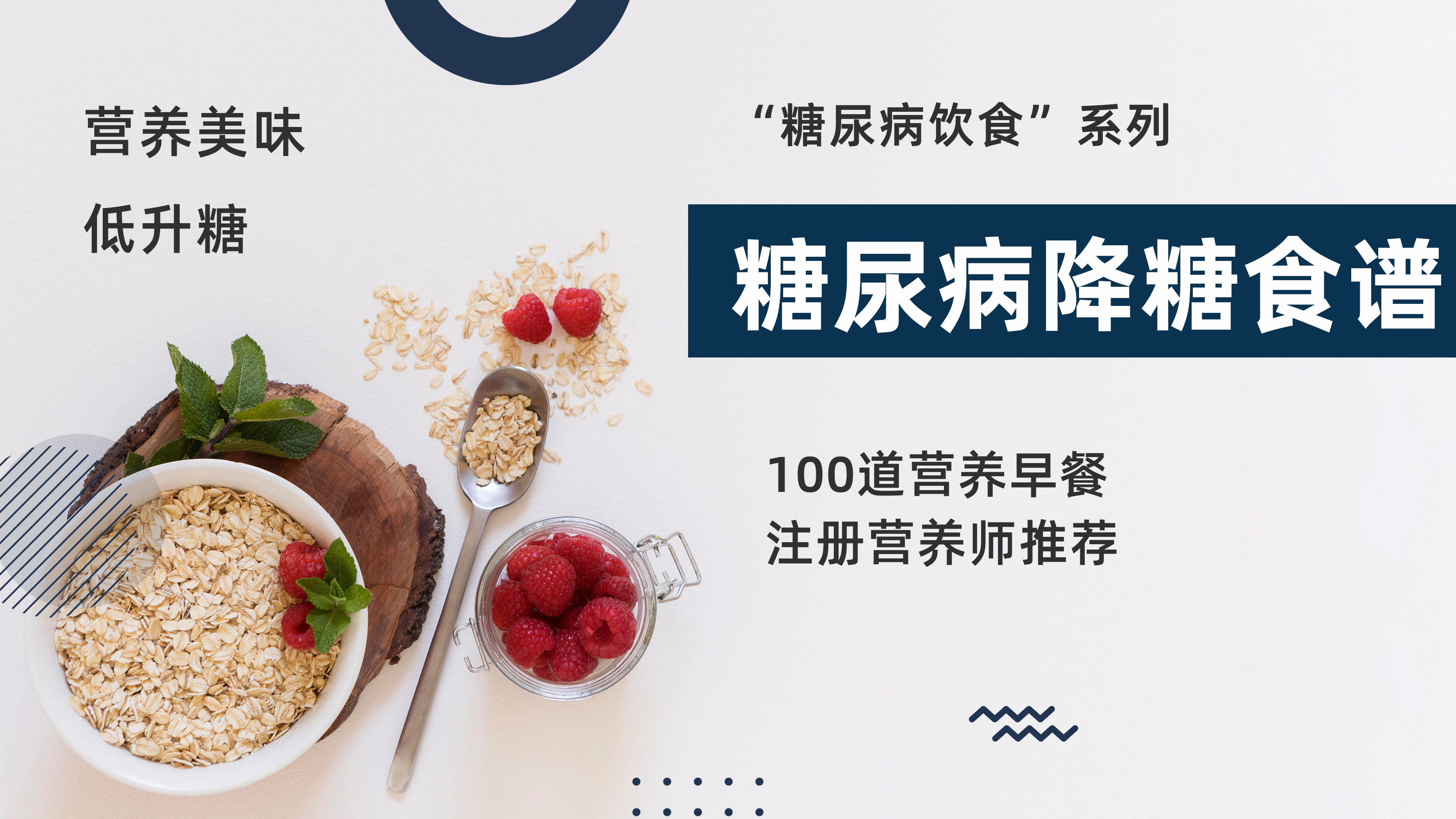 100种早餐食谱搭配