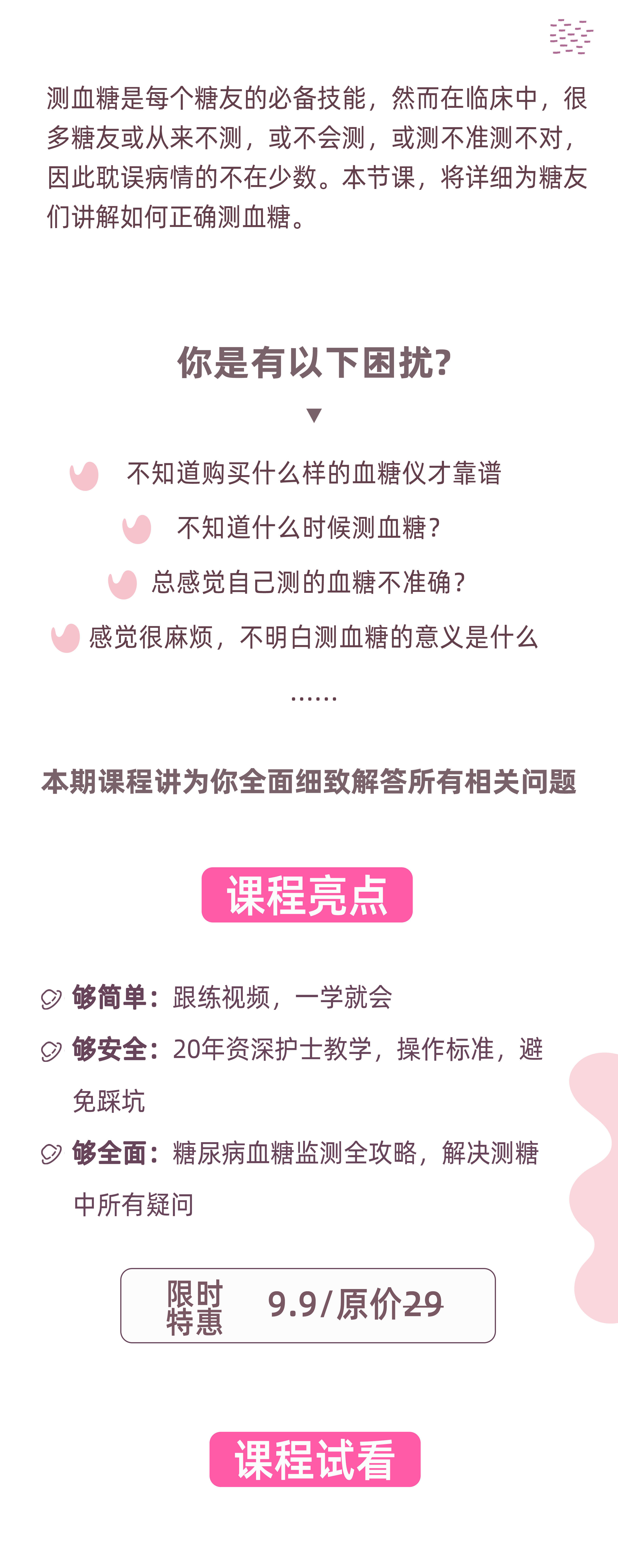 糖友测血糖全攻略