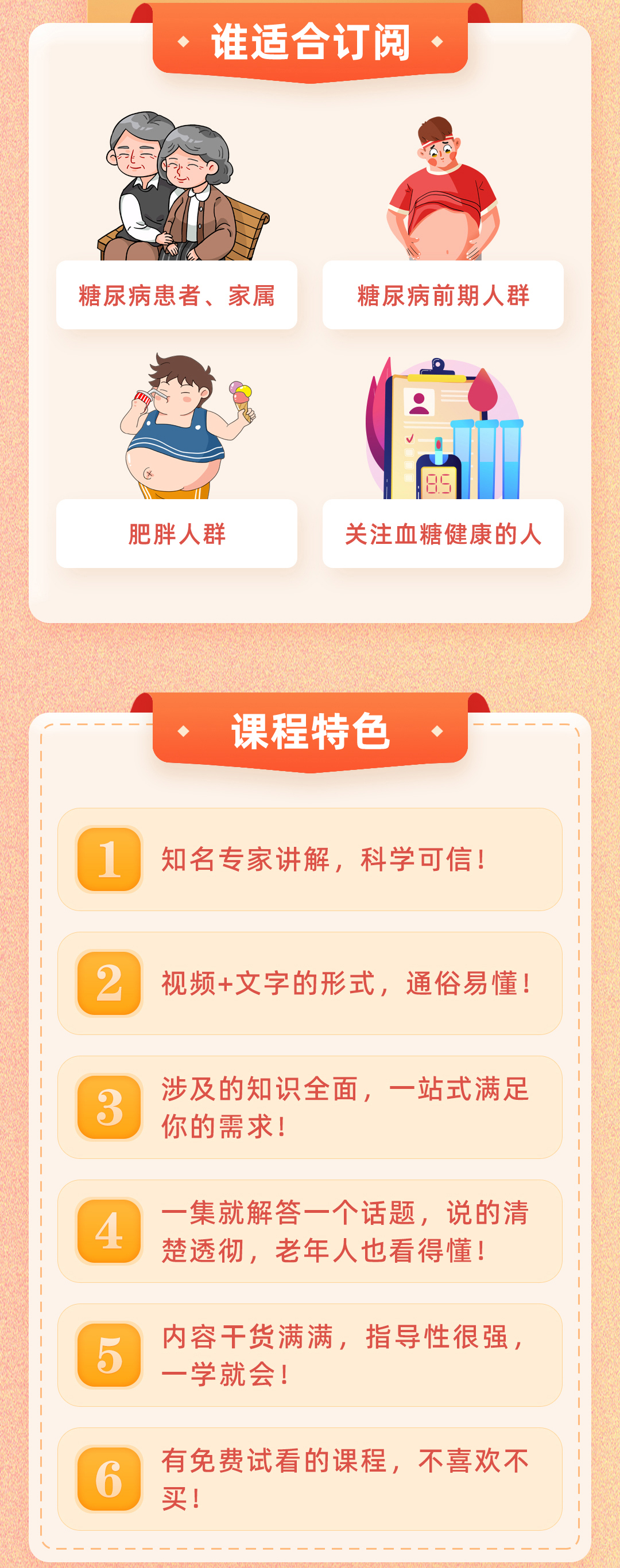许樟荣教授：糖尿病健康知识105问