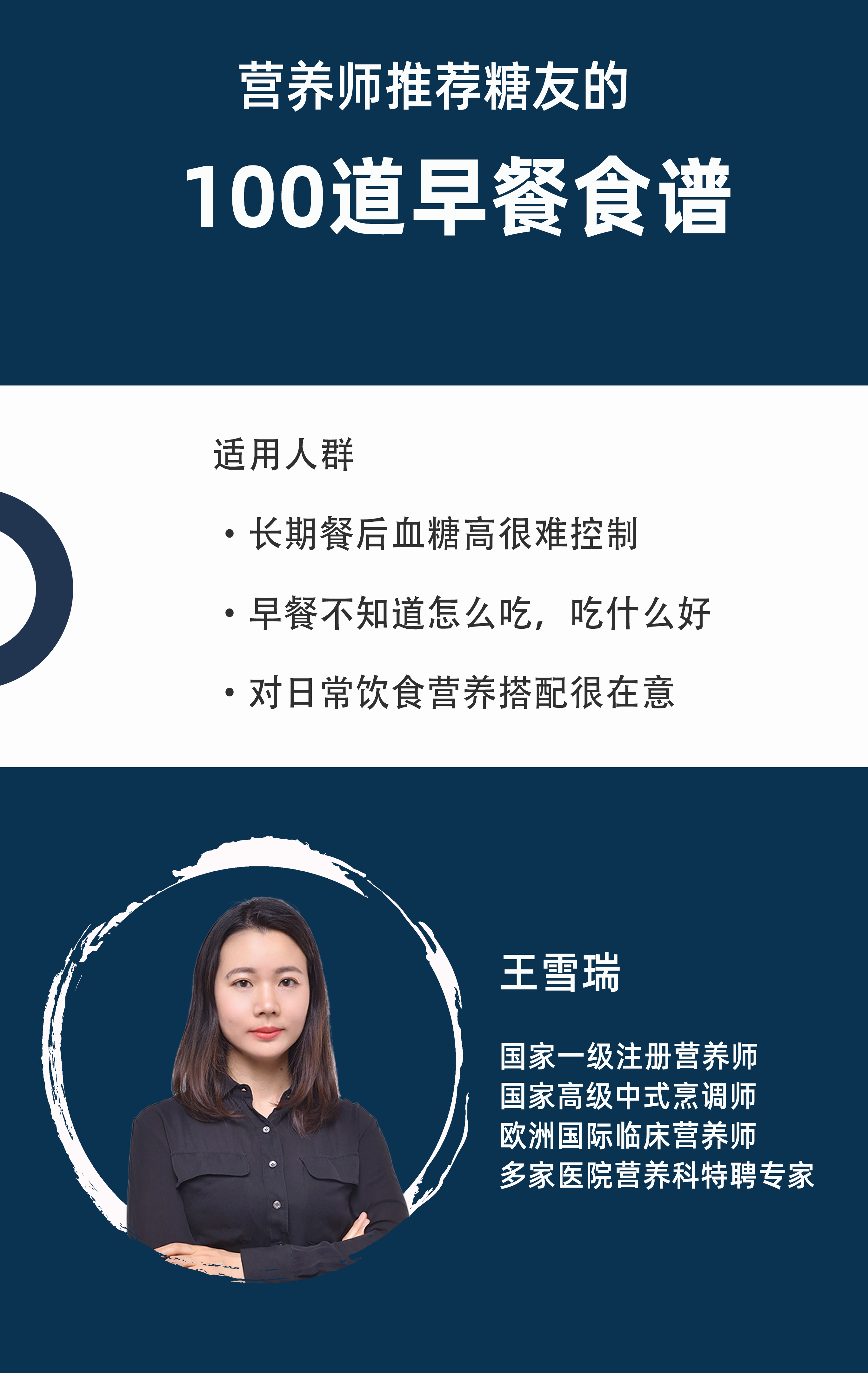 100种早餐食谱搭配