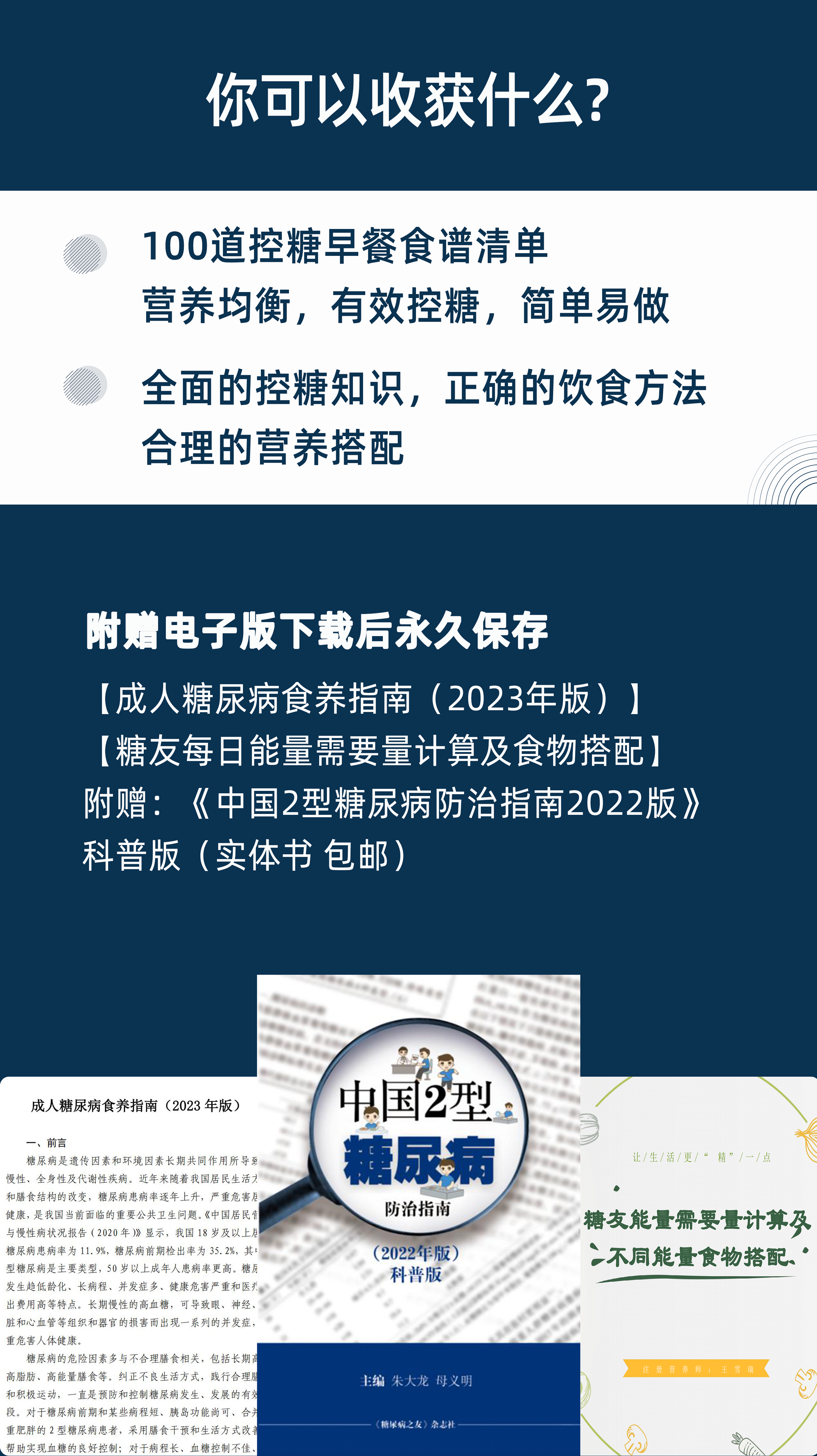 100种早餐食谱搭配