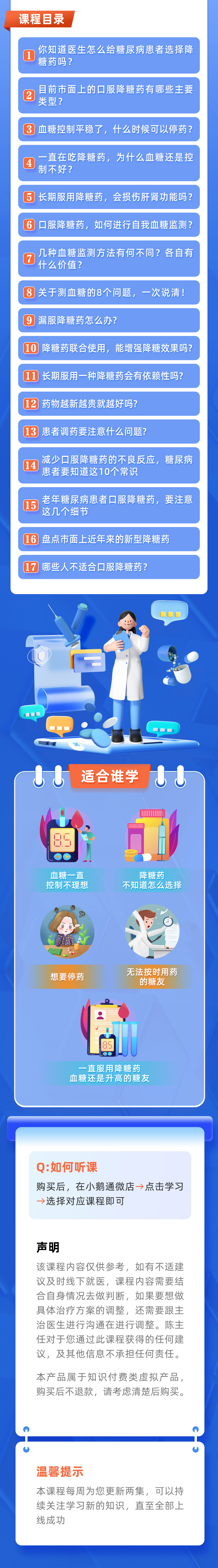 糖尿病口服降糖药17讲