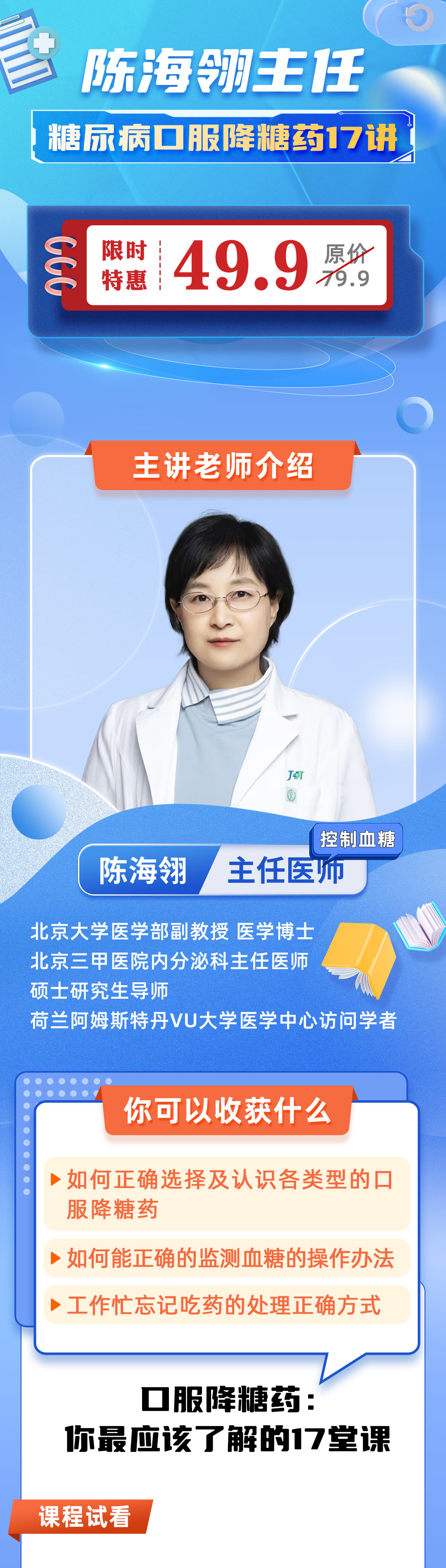 糖尿病口服降糖药17讲